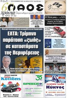 Λαός Βέροιας