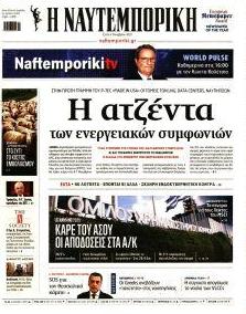 Ναυτεμπορική