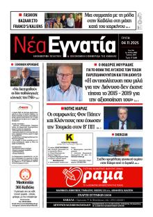 Νέα Εγνατία