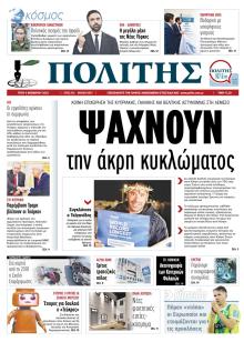 Πολίτης Κύπρου