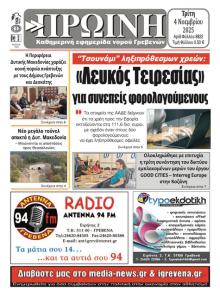 Πρωινή Γρεβενών