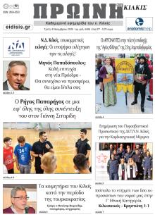 Πρωινή Κιλκίς