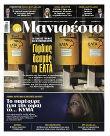 Το Manifesto