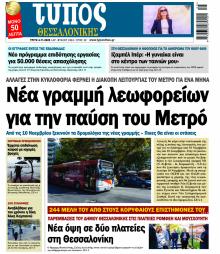 Τύπος Θεσσαλονίκης