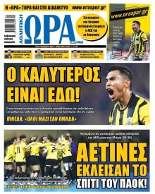 Η ώρα των Σπορ