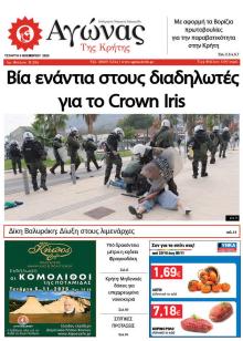 Αγώνας της Κρήτης