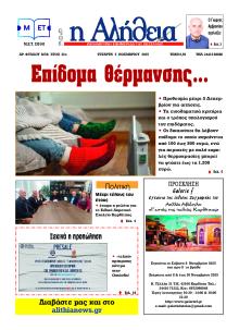 Αλήθεια της Καρδίτσας