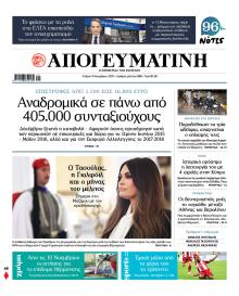 Απογευματινή