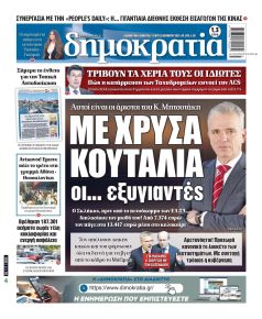 Δημοκρατία