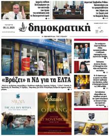 Δημοκρατική
