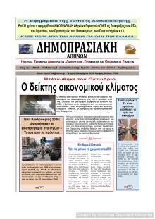 Δημοπρασιακή