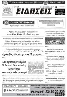 Ειδήσεις Κιλκίς