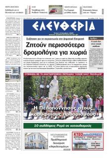 Ελευθερία Καλαμάτας