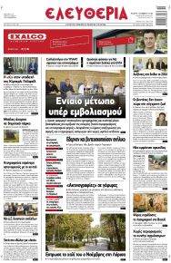 Ελευθερία Λάρισσας