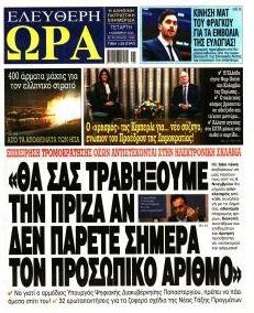 Ελεύθερη Ώρα