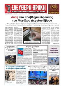 Ελεύθερη Θράκη