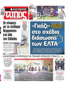 Ελεύθερος Τύπος