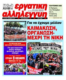 Εργατική Αλληλεγγύη