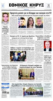 Εθνικός Κήρυξ