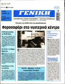 Γενική Δημοπρασιών