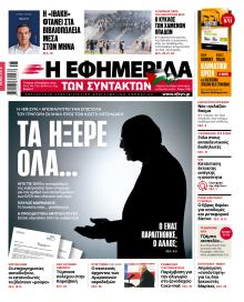 Των συντακτών