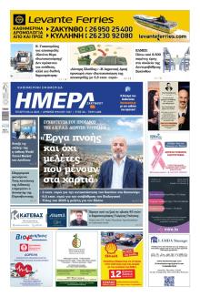 Ημέρα Ζακύνθου