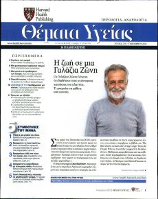 Η ΚΑΘΗΜΕΡΙΝΗ - ΘΕΜΑΤΑ ΥΓΕΙΑΣ