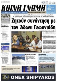 Κοινή Γνώμη Κυκλάδων