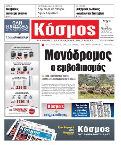 Κόσμος