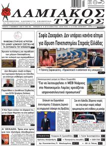 Λαμιακός Τύπος