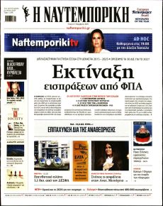 Ναυτεμπορική