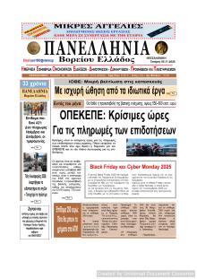 Πανελλήνια