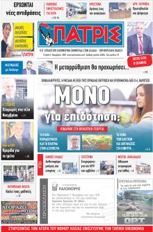 Πατρις Ηλείας