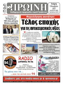 Πρωινή Γρεβενών