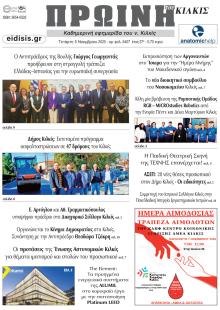 Πρωινή Κιλκίς