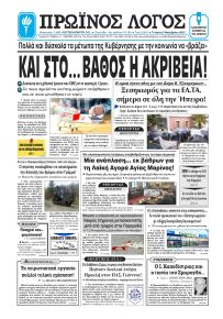 Πρωινός λόγος Ιωαννίνων