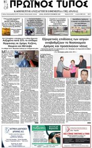 Πρωινός Τύπος Δρ.