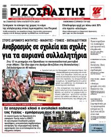 Ριζοσπάστης