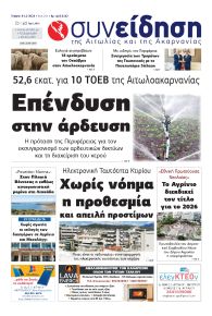 Η Συνείδηση