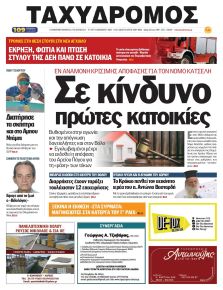 Ταχυδρόμος