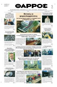 Θάρρος Κοζάνης