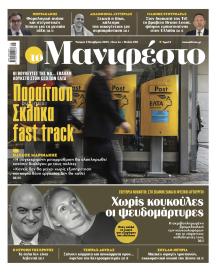 Το Manifesto