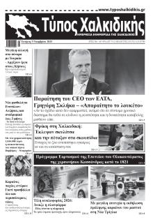 Τύπος Χαλκιδικής