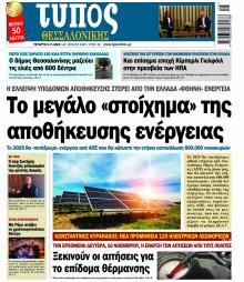 Τύπος Θεσσαλονίκης