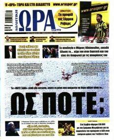 Η ώρα των Σπορ