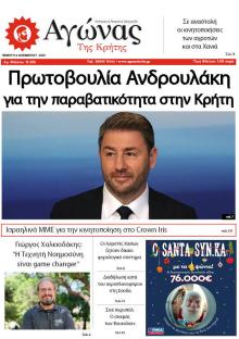 Αγώνας της Κρήτης