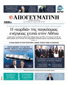 Απογευματινή