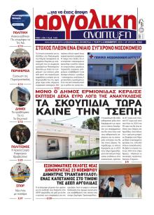 Αργολική Ανάπτυξη