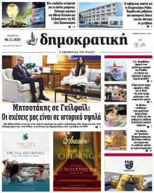 Δημοκρατική