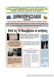 Δημοπρασιακή